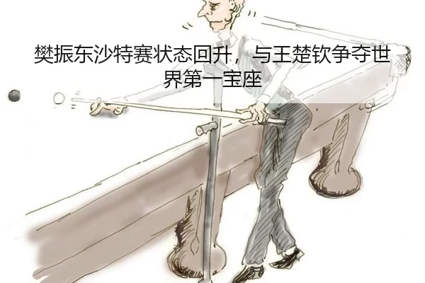 fan-zhen-dong-sha-te-sai-zhuang-tai-hui-sheng-yu-wang-chu-qin-zheng-duo-shi-jie-di-yi-bao-zuo-3-379.jpg