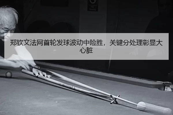 zheng-qin-wen-fa-wang-shou-lun-fa-qiu-bo-dong-zhong-xian-sheng-guan-jian-fen-chu-li-zhang-xian-da-xin-zang-2-956.jpg