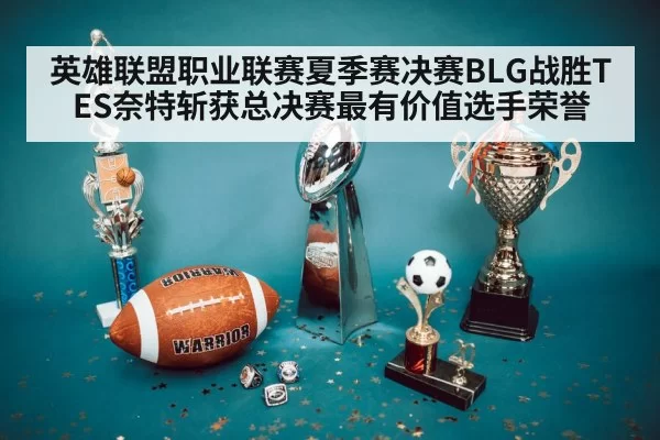 championship trophy